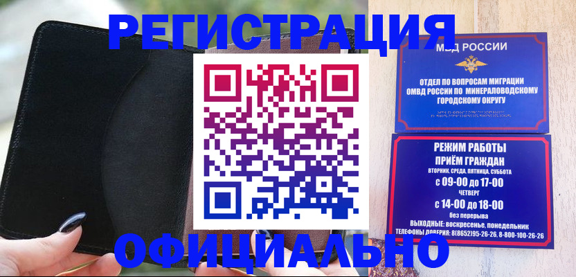 прописка законно в Орле